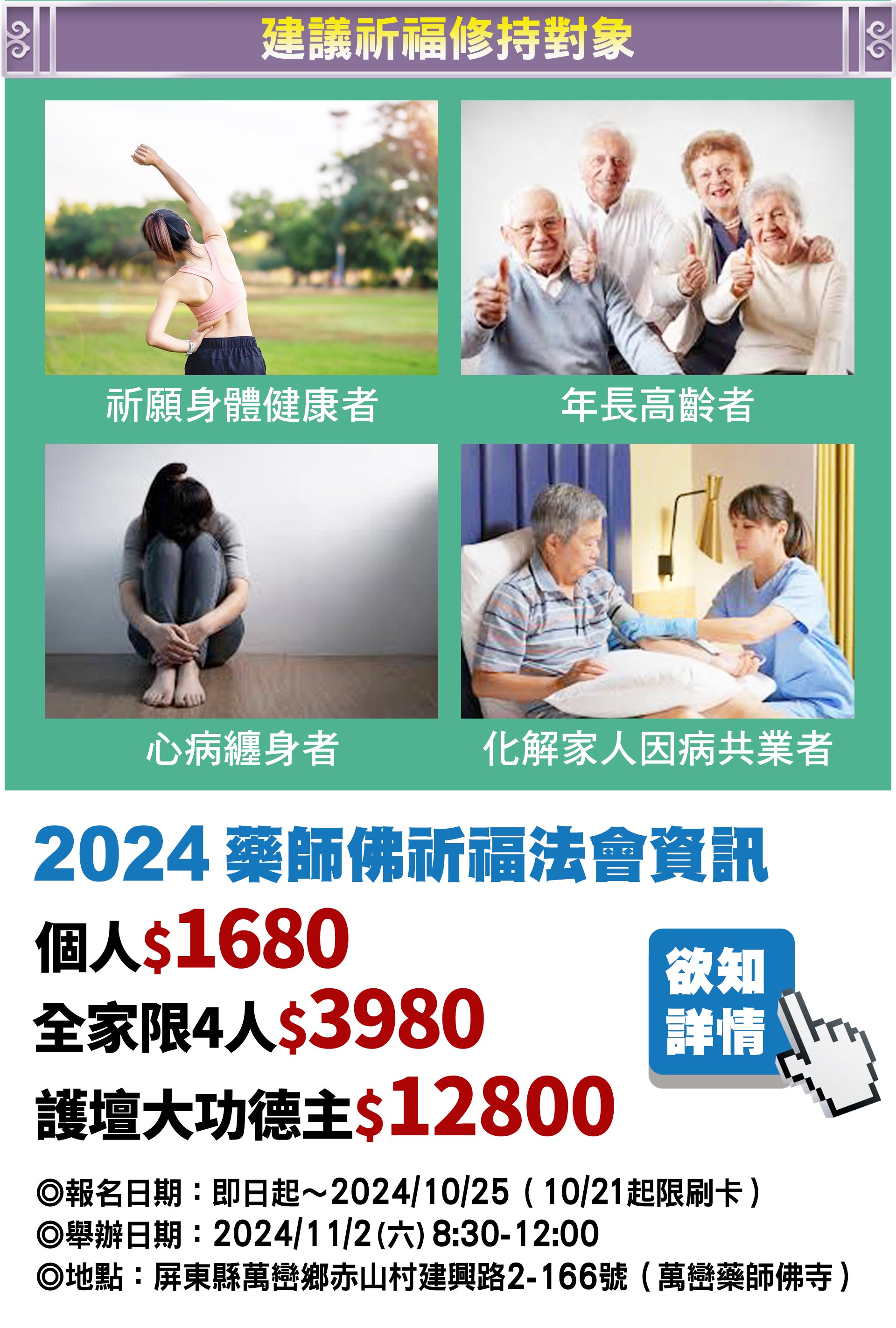 ☝健康為一切財富之首，線上報名藥師佛法會，祈請藥師佛護佑健康、眾病悉除。