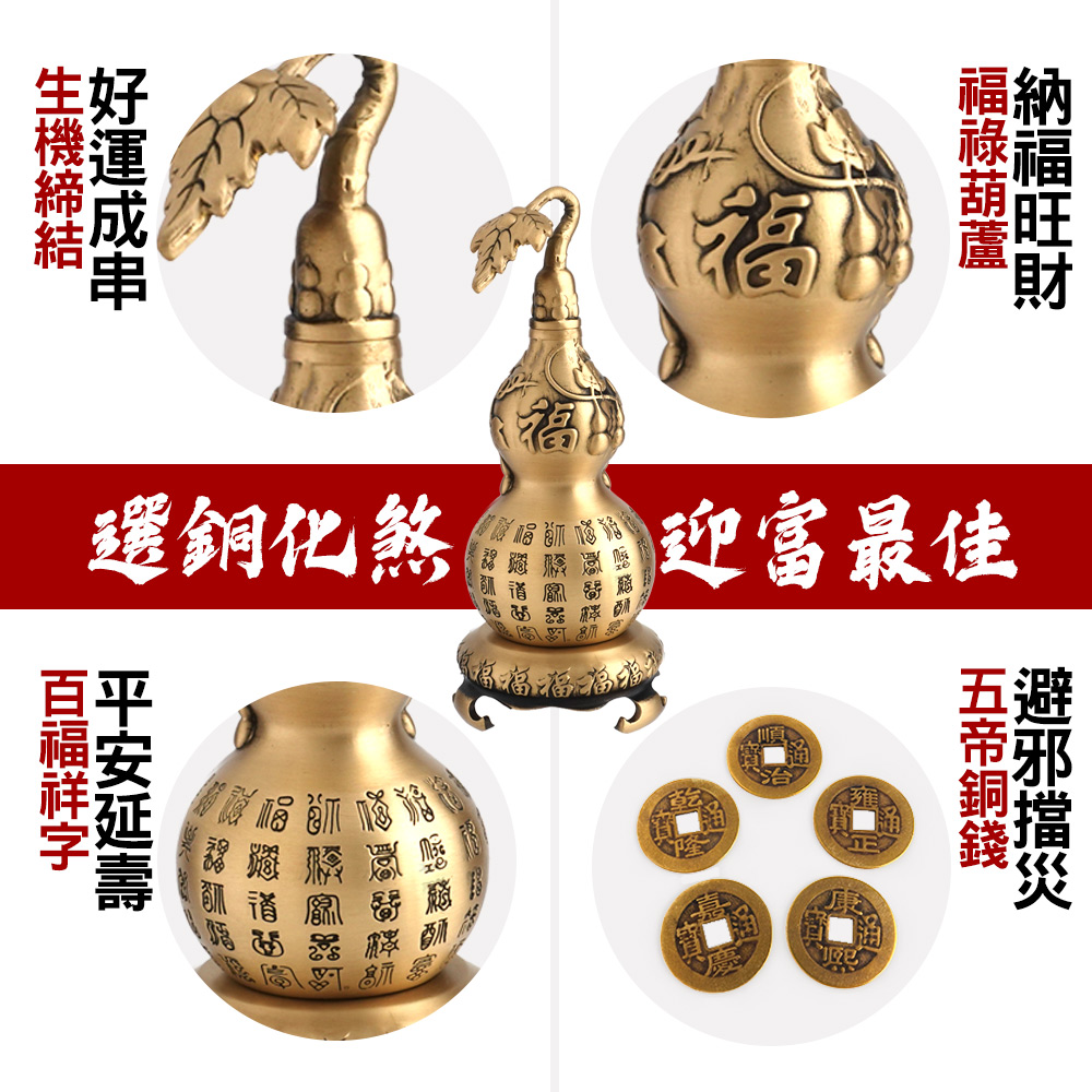 鎮煞迎百富銅葫蘆鎮| 命運好好玩