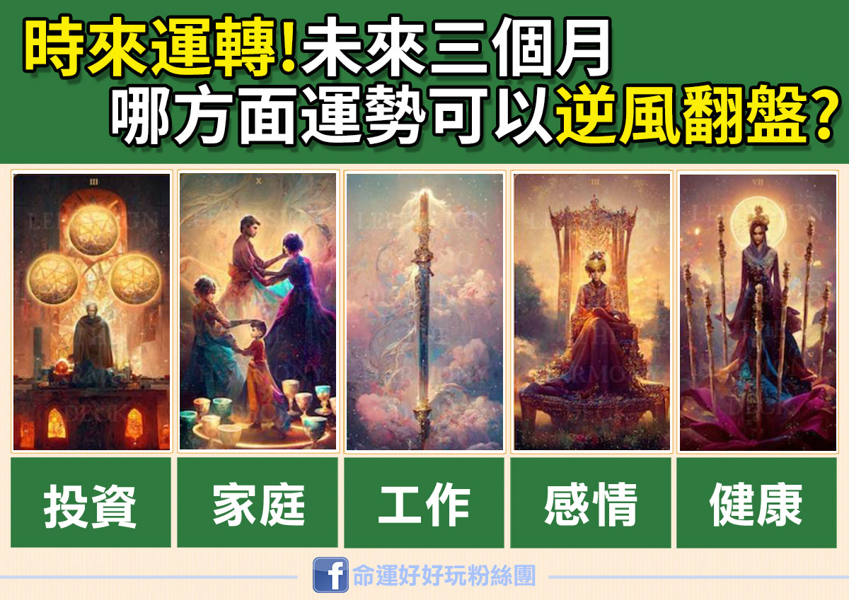 神準塔羅測驗| 命運好好玩