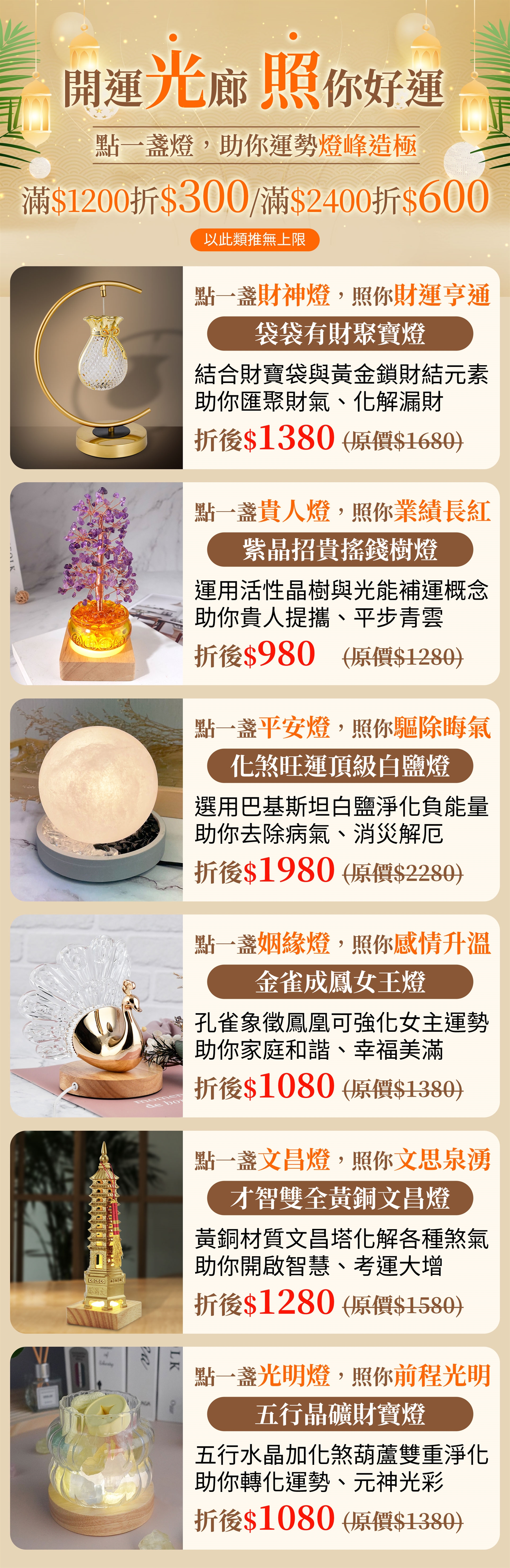 開運光廊★照你好運