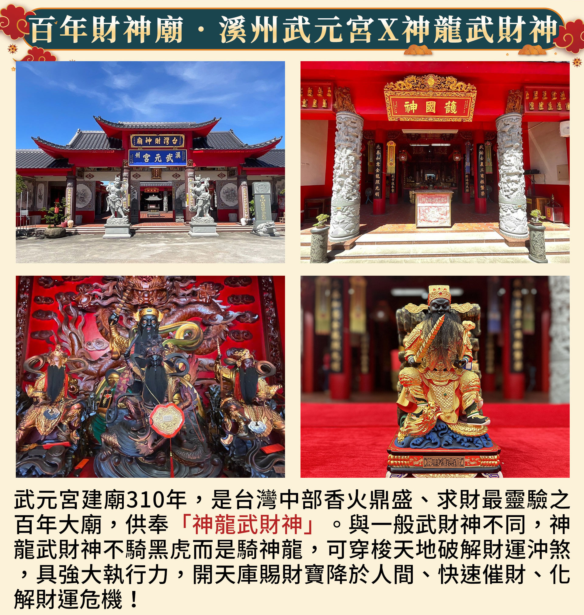 ☝命運好好玩特邀小孟老師於全台求財最靈驗供奉「神龍武財神」的溪州武元宮舉辦法會，破解財運沖煞，開天庫賜財寶降於人間、快速催財、化解財運危機！