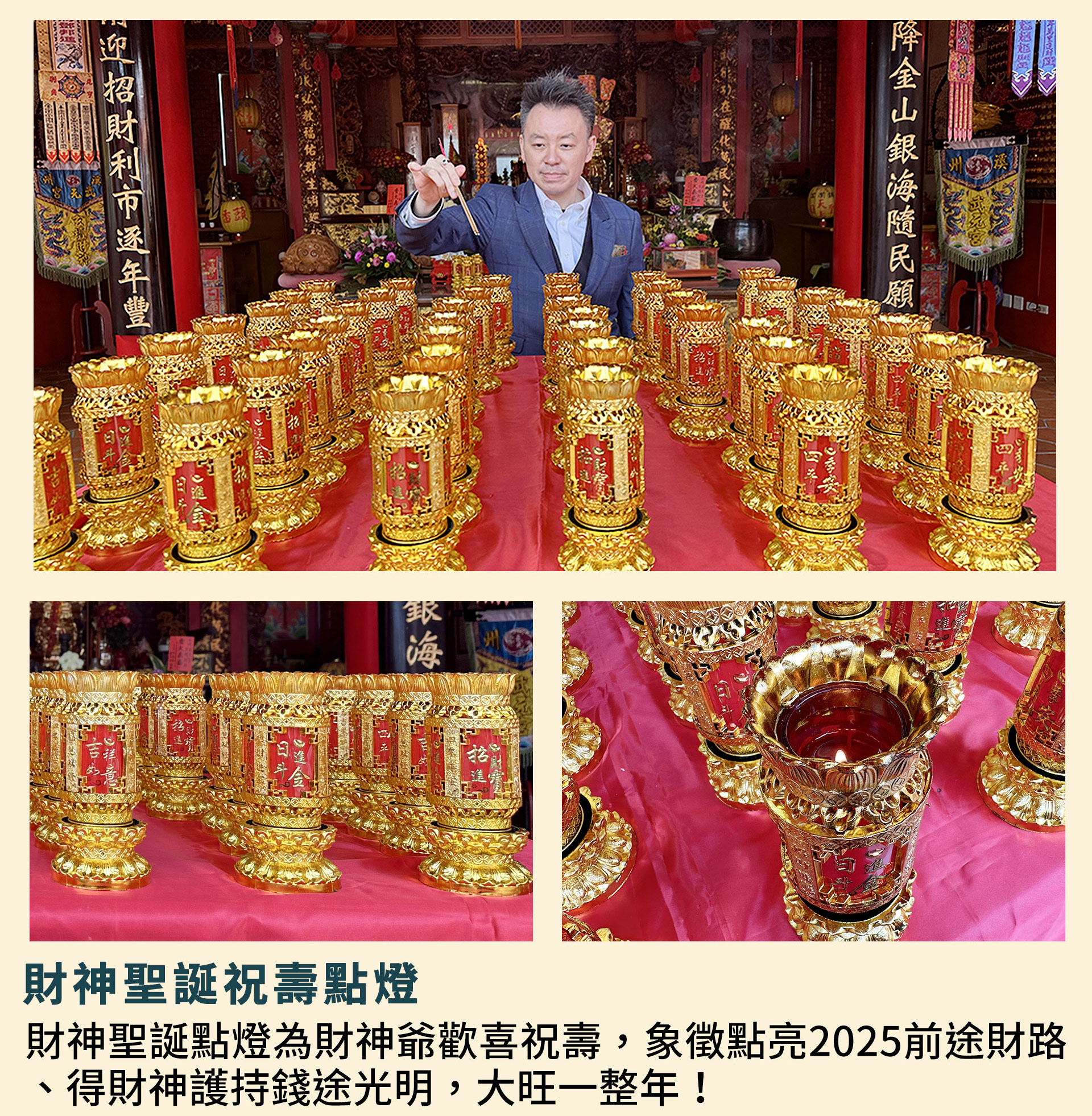 ☝獨門正統科儀3：財神聖誕祝壽點燈：財神聖誕點燈為財神爺歡喜祝壽，象徵點亮2025前途財路、得財神護持錢途光明，大旺一整年！