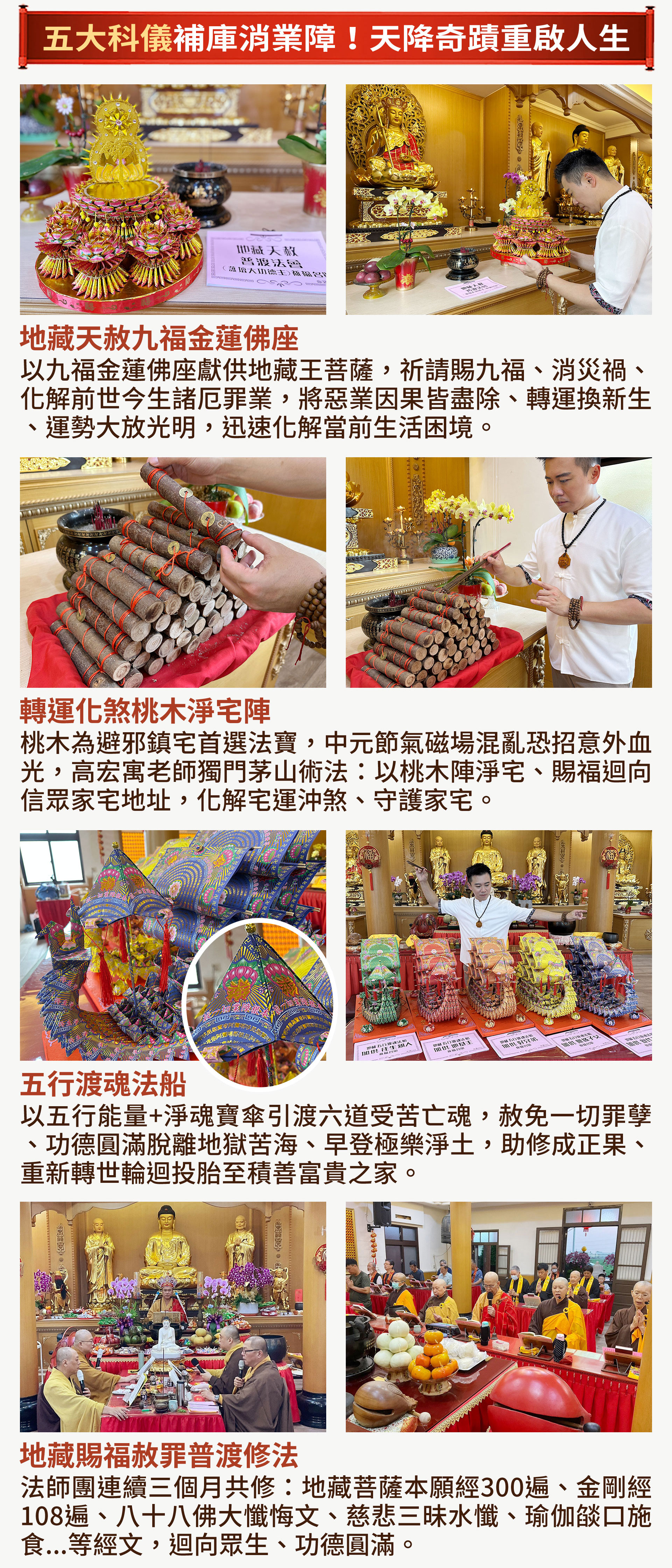 ☝五大科儀補庫消業障！天降奇蹟重啟人生