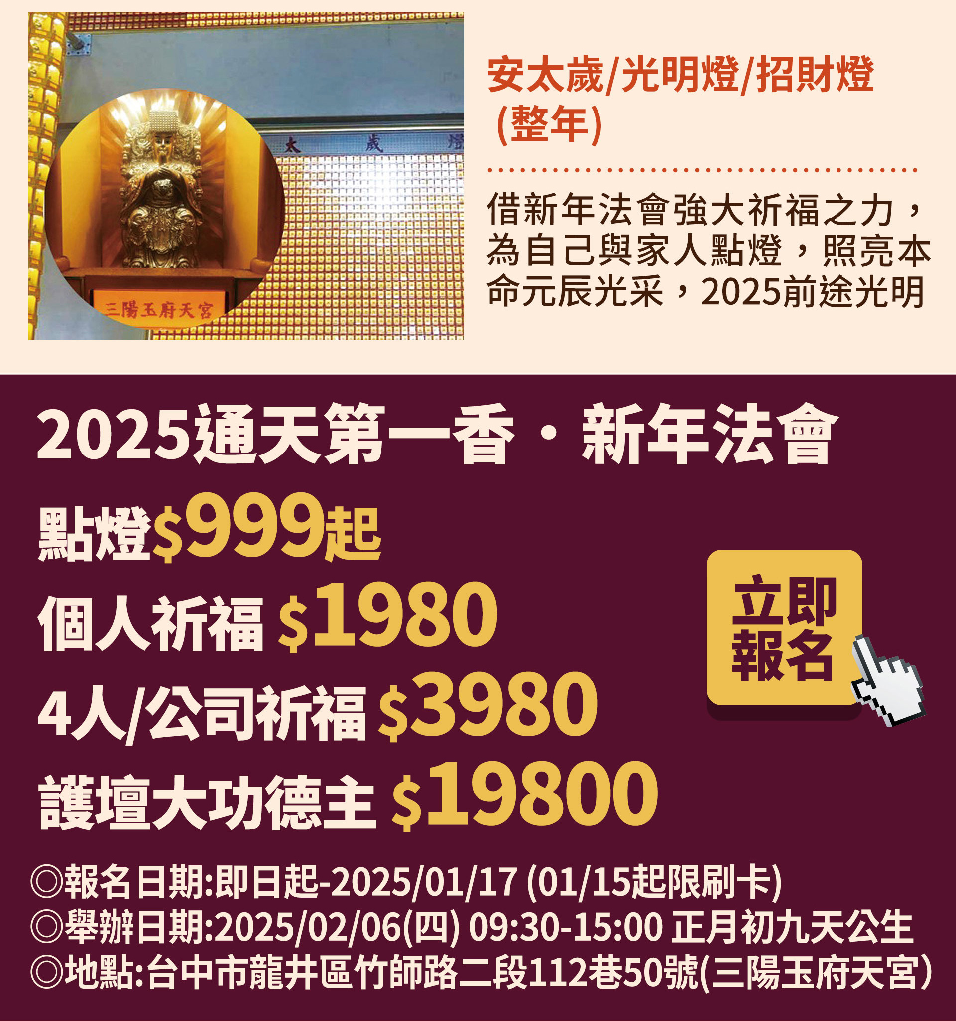 ☝蛇年專屬招財祈福項目，犯太歲者必點太歲燈，借新年法會強大祈福之力，化解凶星沖煞；家有犯太歲者建議全家加點光明燈，化解家人共業、破除厄運拖累。2025照亮元辰光采，前途光明！