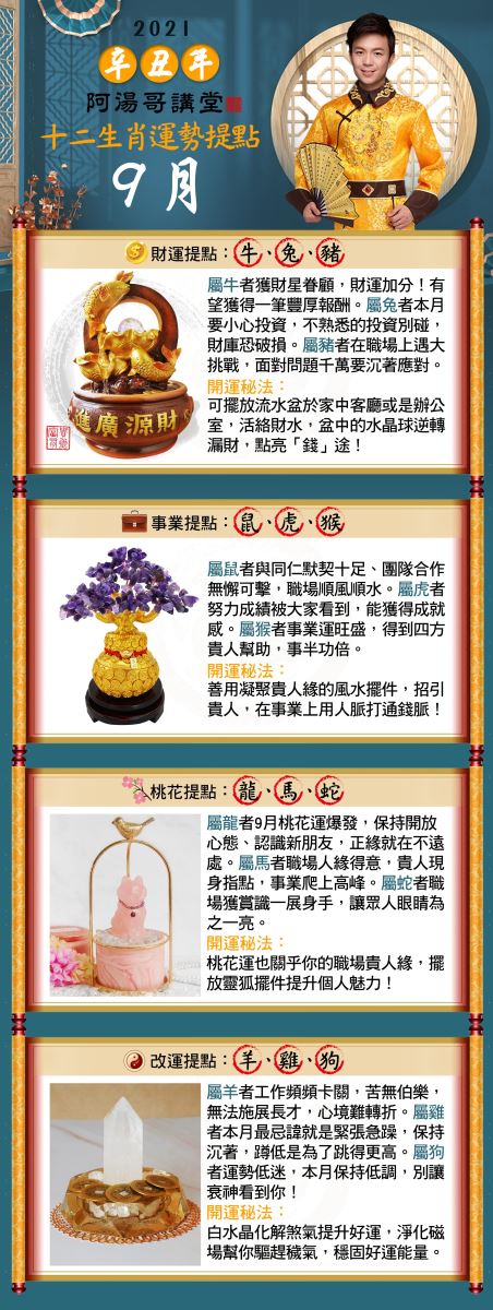 節氣開運vcr 命運好好玩