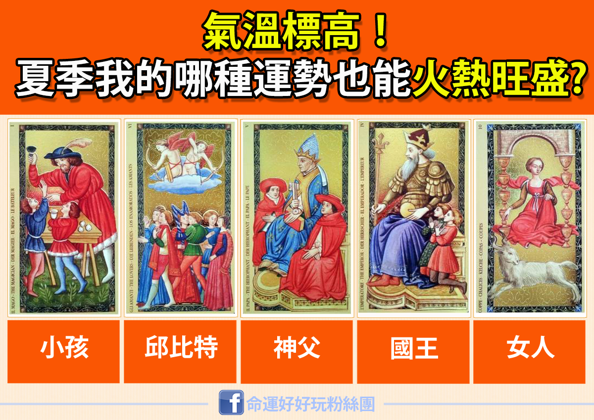 神準塔羅測驗| 命運好好玩