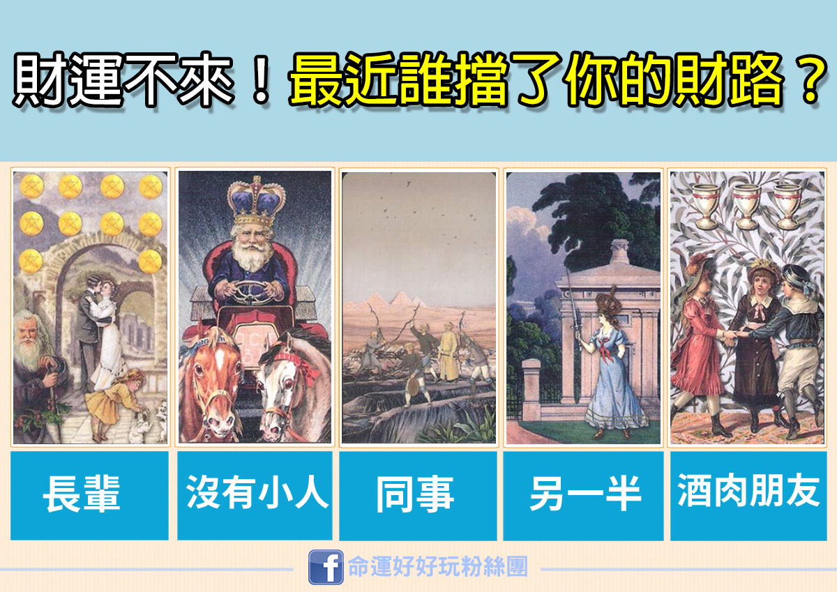 神準塔羅測驗| 命運好好玩