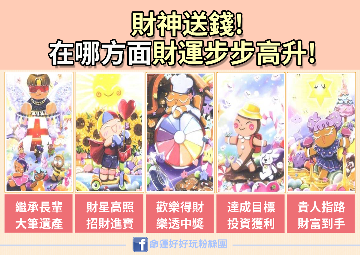 神準塔羅測驗| 命運好好玩