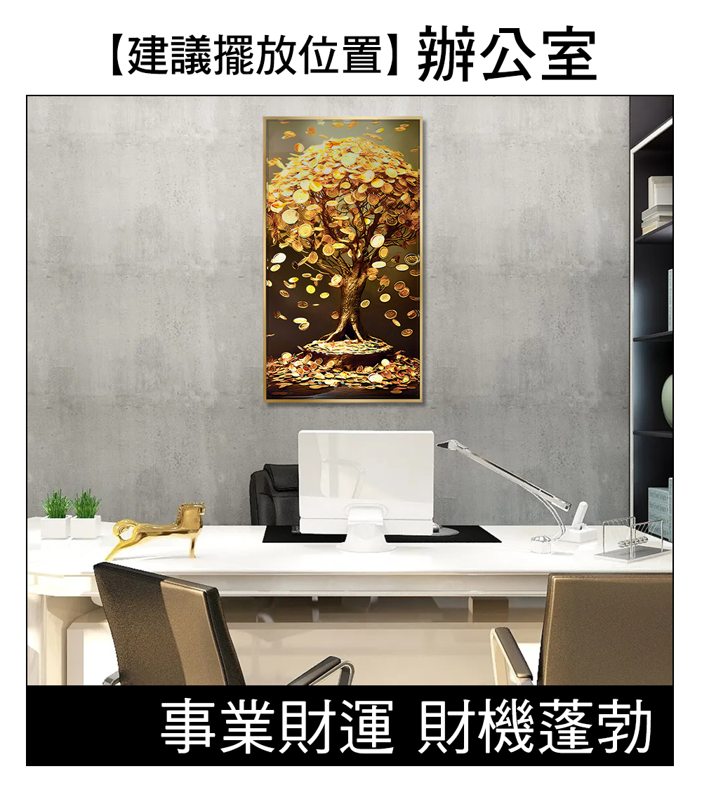 生財搖錢樹晶鑽畫 | 命運好好玩