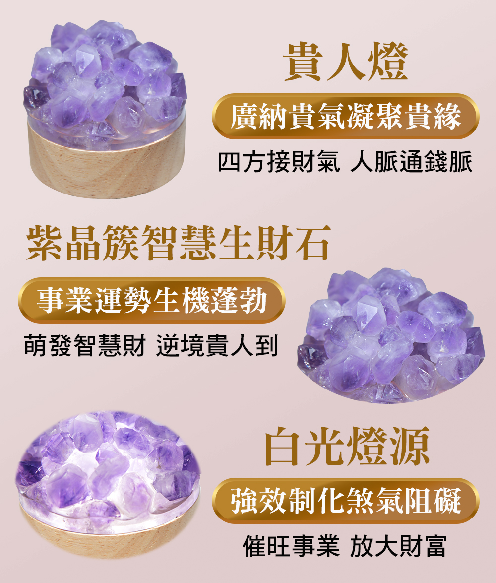紫水晶簇貴人燈| 命運好好玩
