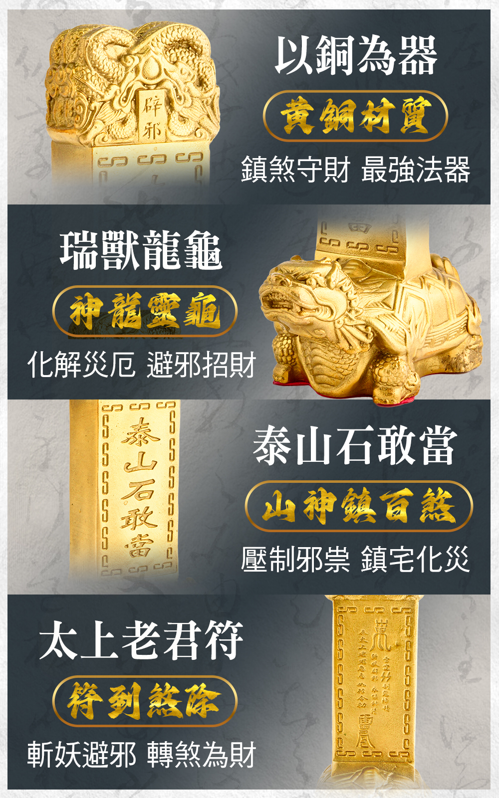 辟邪制煞龍龜石敢當| 命運好好玩