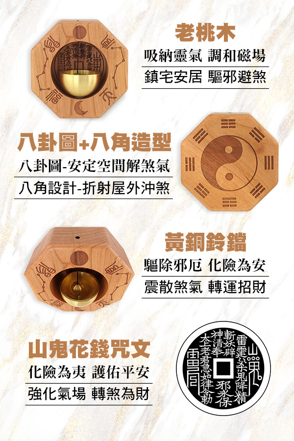 老桃木八卦銅鈴(1入) | 命運好好玩