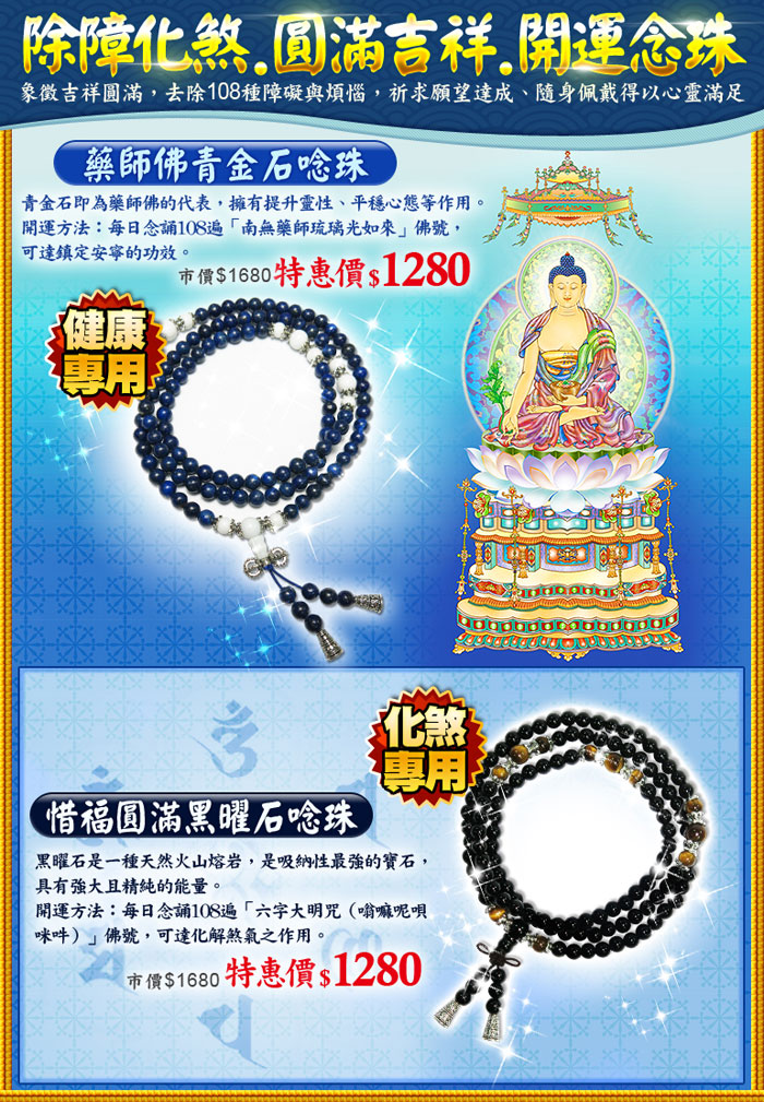 惜福圓滿黑曜石唸珠 念珠 命運好好玩