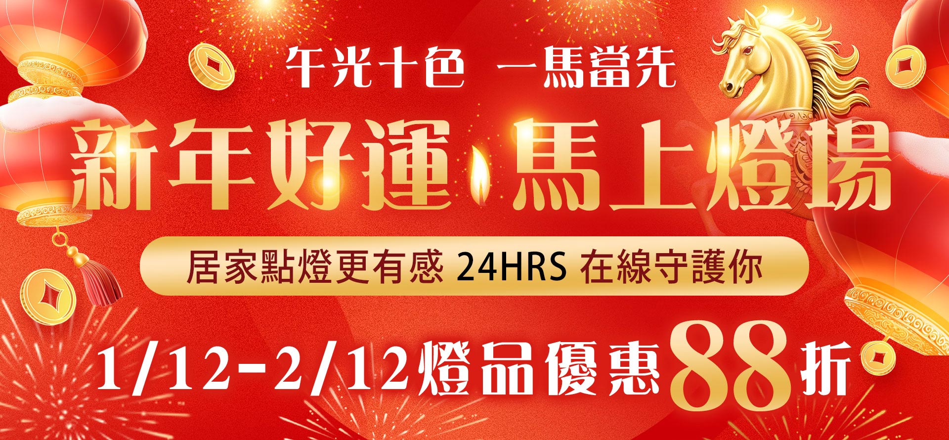 開運光廊★照你好運