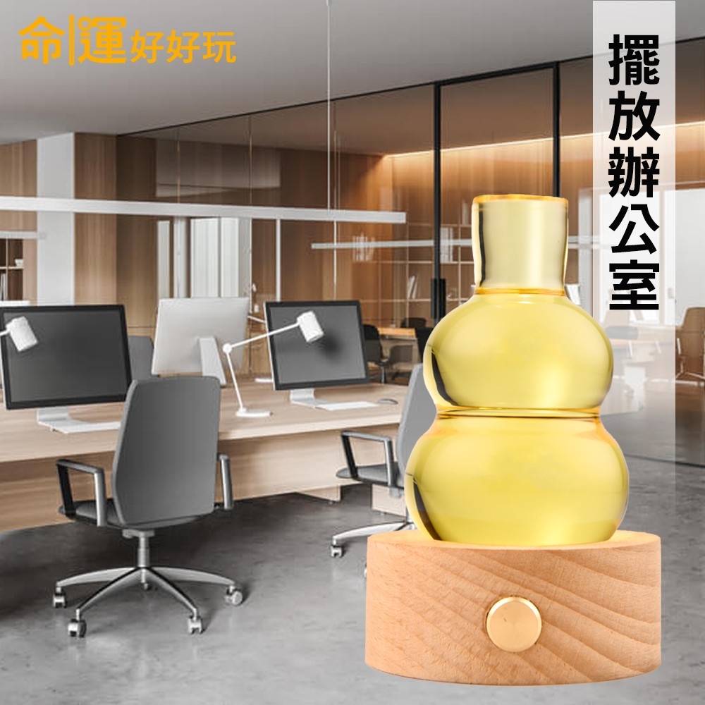 黃晶葫蘆旺財燈| 命運好好玩