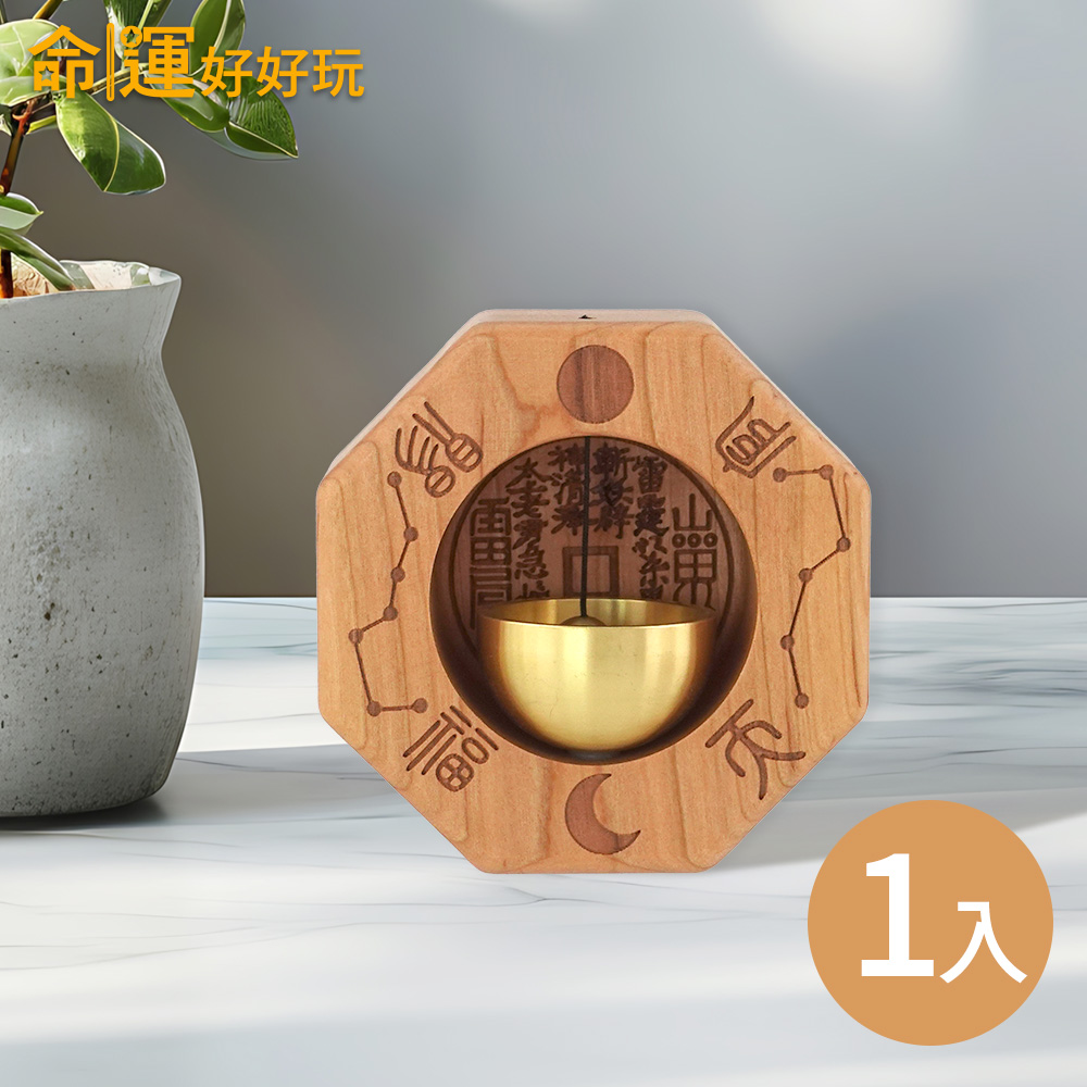 老桃木八卦銅鈴(1入) | 命運好好玩