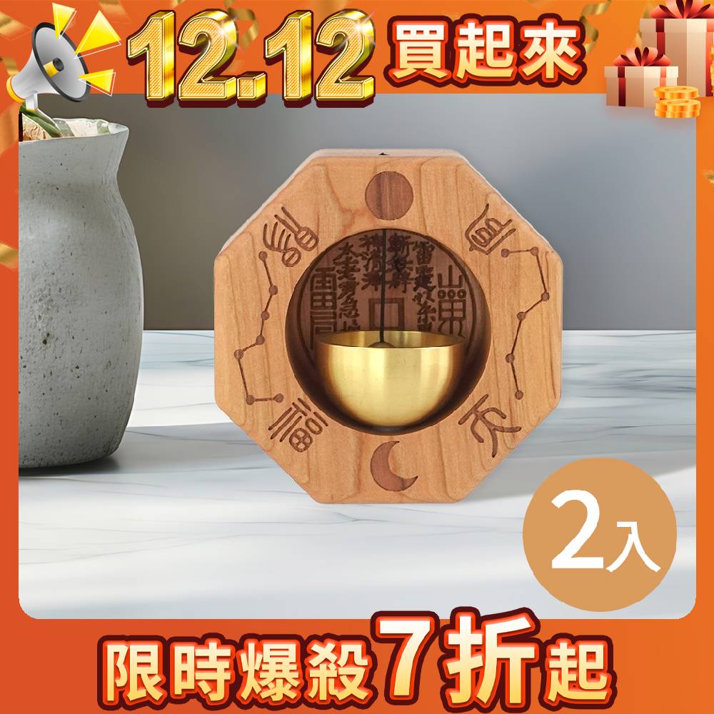 老桃木八卦銅鈴(2入) | 命運好好玩