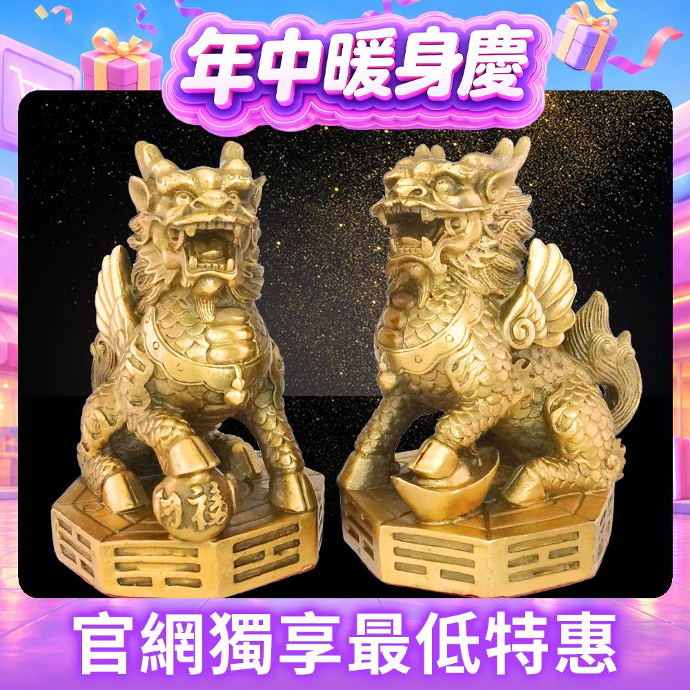 鎮宅八卦銅麒麟擺鎮| 命運好好玩