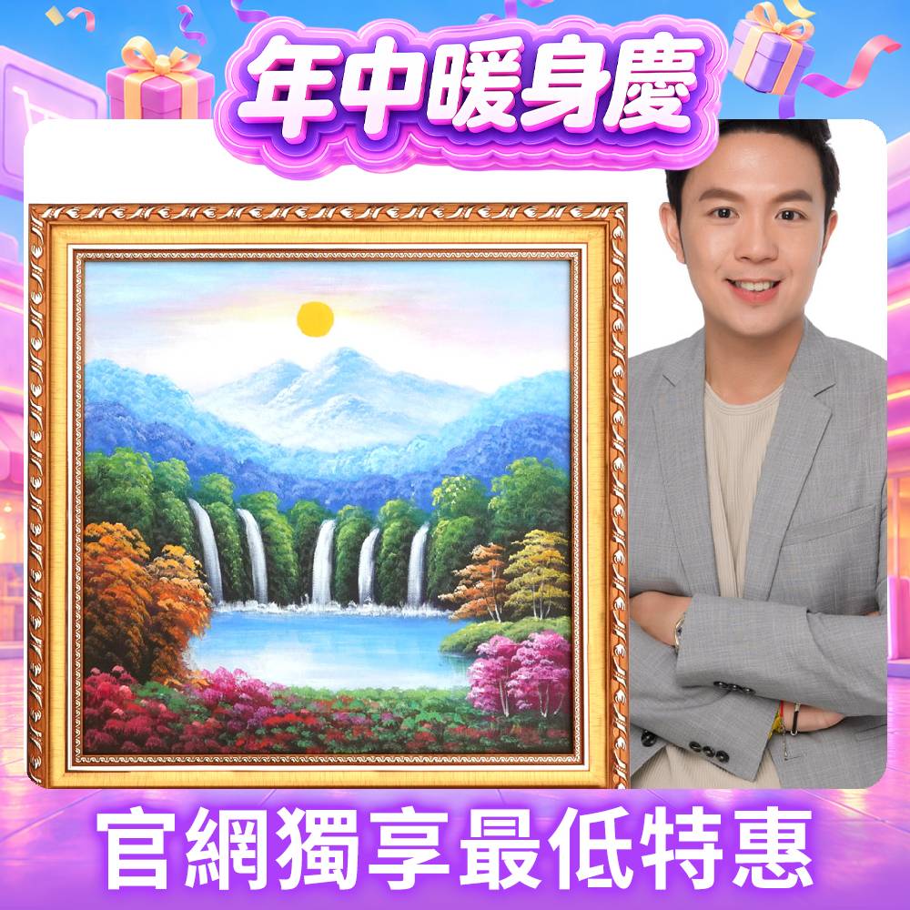 財水入庫金碧五富風水畫| 命運好好玩