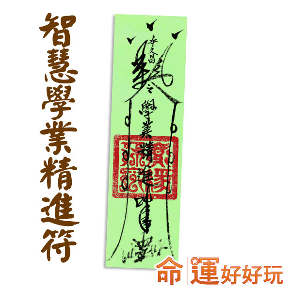 特 点 ◆ 功成名就转运灵符袋,学业精进考试运大跃进 ◆ 道家五千年